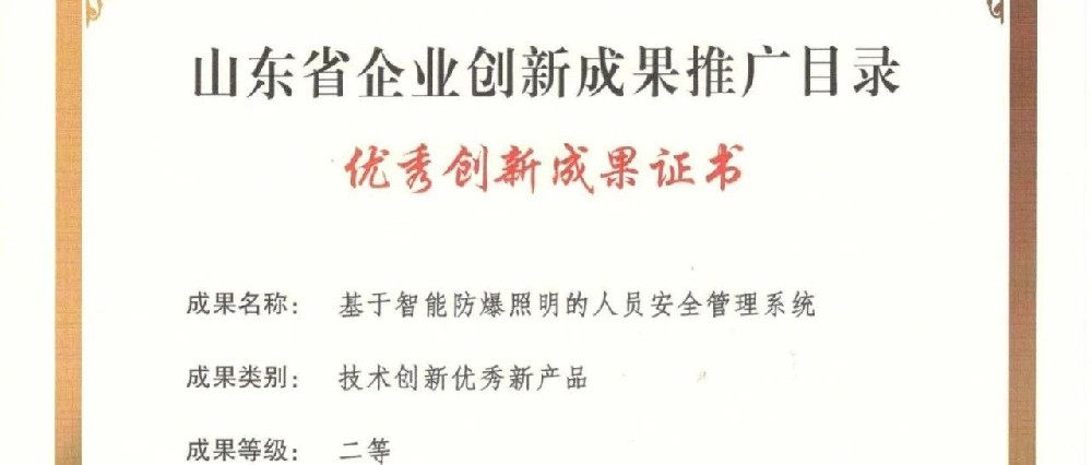 華鼎偉業(yè)技術成果入選山東省企業(yè)創(chuàng)新成果推廣目錄